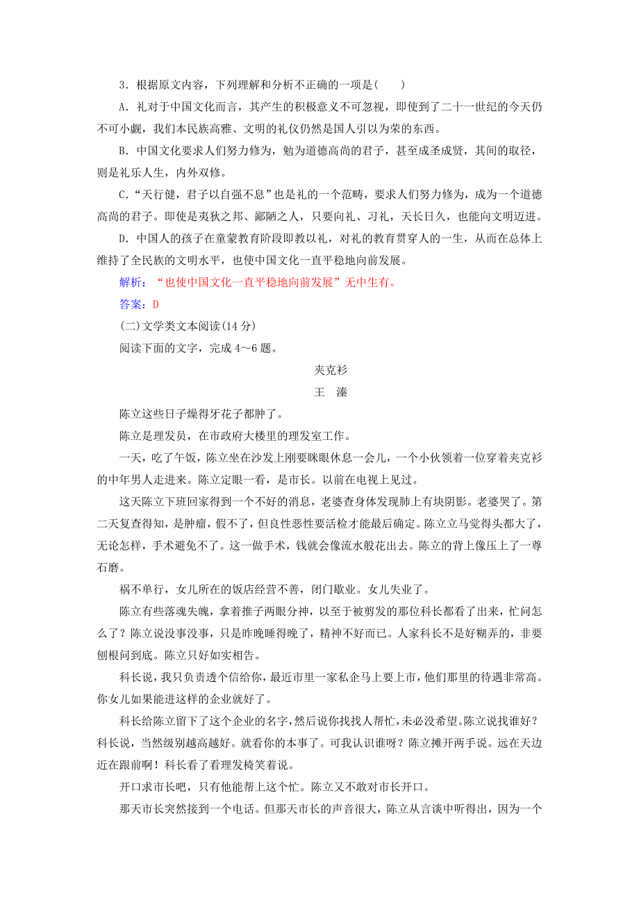 2017-2018学年高中语文单元质量检测卷二含解析粤教版_第3页