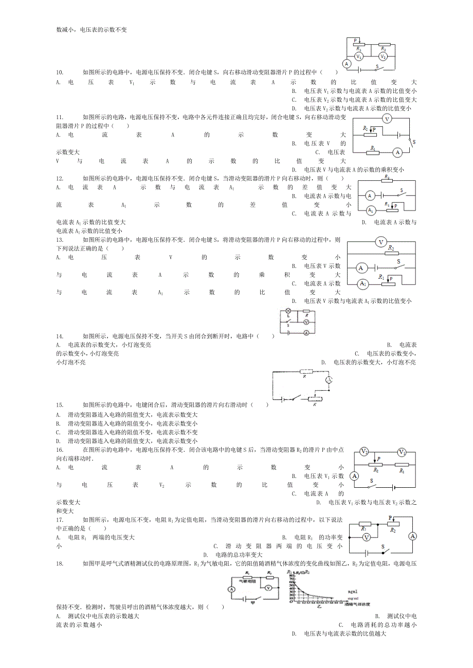 全国通用2018届中考物理电路的动态分析专项练习_第2页