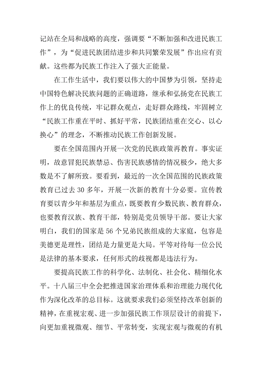 学习群众路线实践活动心得.doc_第4页