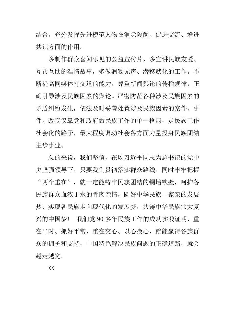 学习群众路线实践活动心得.doc_第5页