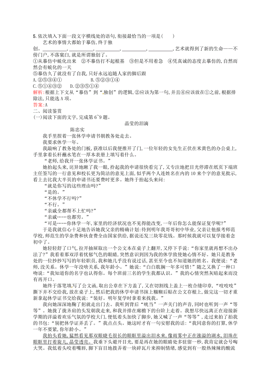 2015-2016学年高中语文 10《白鹿原》同步练习 新人教版选修《中国小说欣赏》_第2页