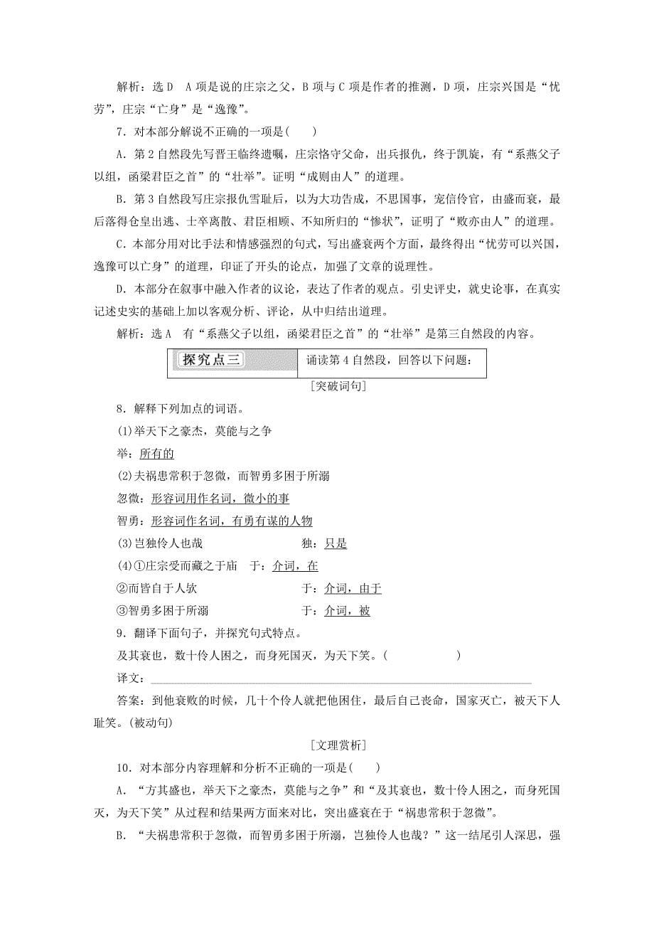 2017-2018学年高中语文散文之部第五单元伶官传序教师用书新人教版选修中国古代诗歌散文欣赏_第5页