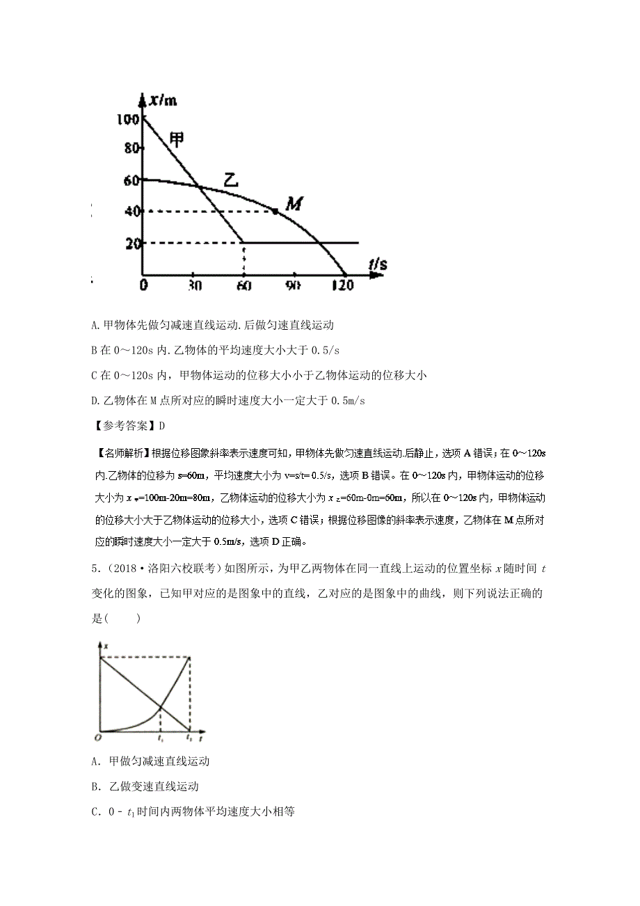 2018年高考物理二轮复习100考点千题精练第一章直线运动专题1.2位移图象_第3页