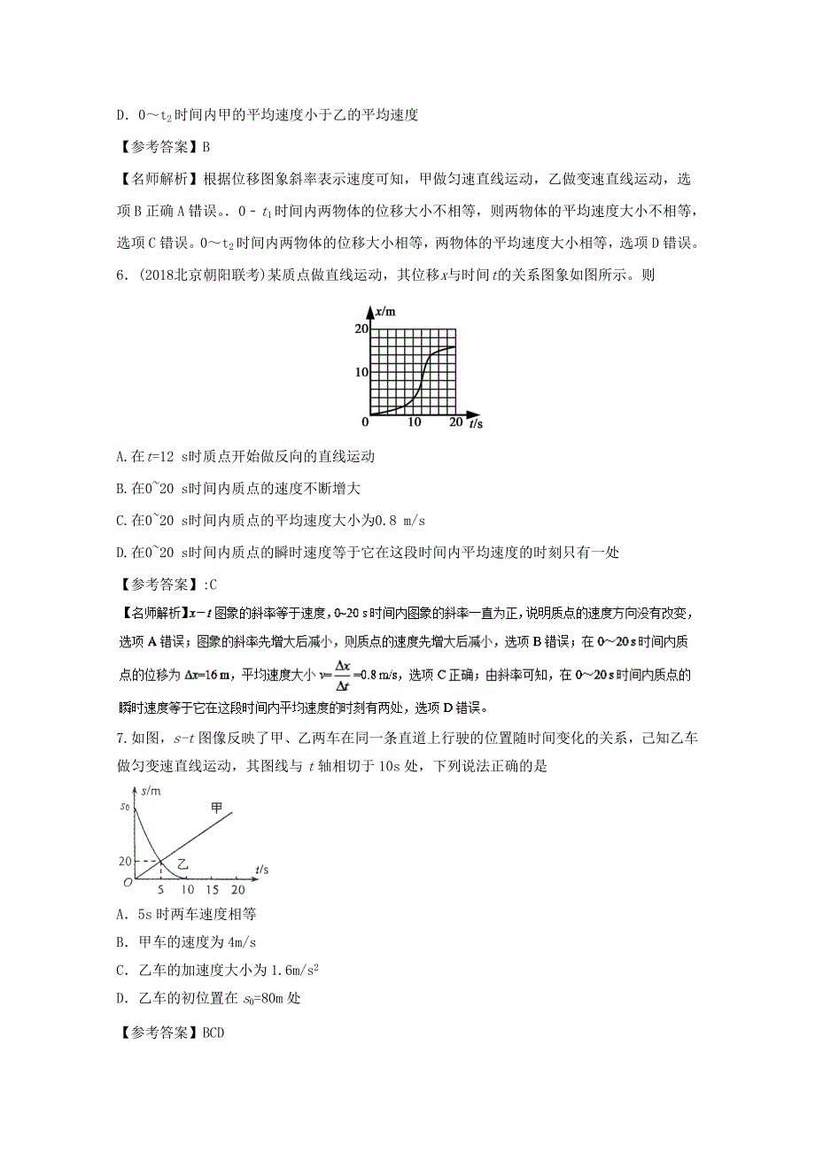 2018年高考物理二轮复习100考点千题精练第一章直线运动专题1.2位移图象_第4页