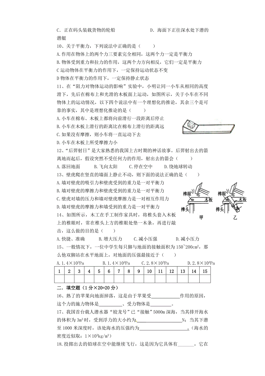 甘肃省武威市第九中学2014-2015学年八年级物理下学期期中试题新人教版_第2页