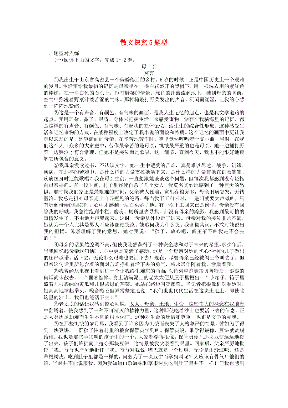 2019届高三语文一轮复习专题十一文学类文本阅读散文11.7散文探究5题型课时作业_第1页