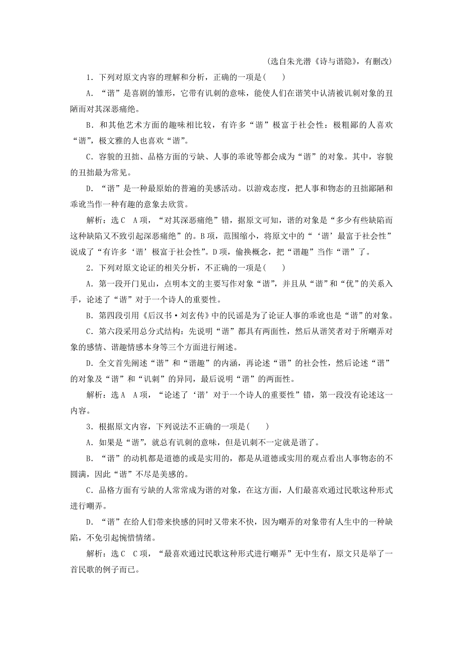 全国2019届高考语文一轮复习现代文阅读训练(1)_第2页