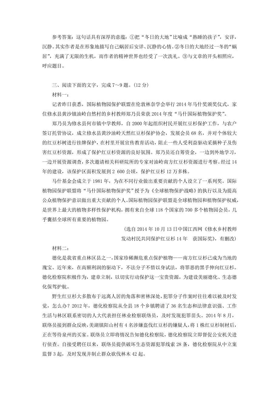 全国2019届高考语文一轮复习现代文阅读训练(1)_第5页