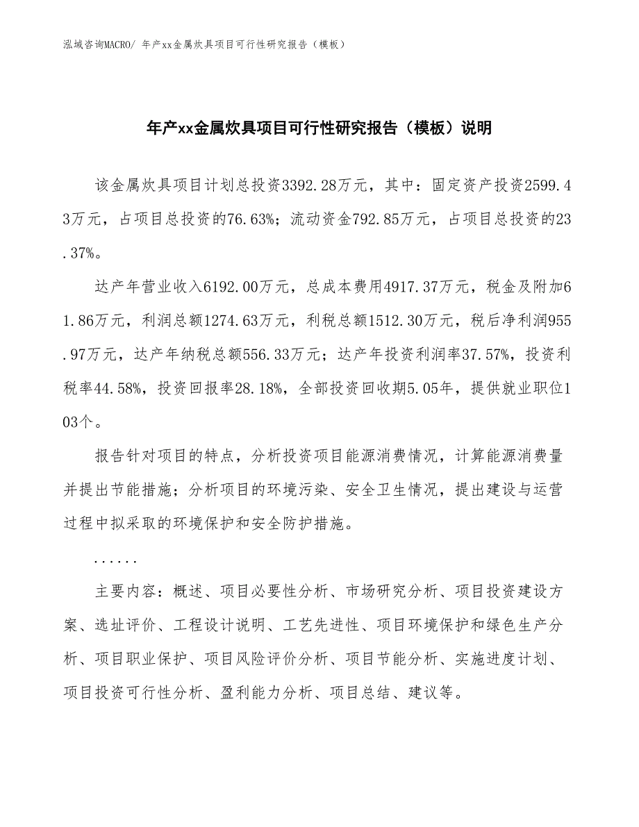 年产xx金属炊具项目可行性研究报告（模板）_第2页