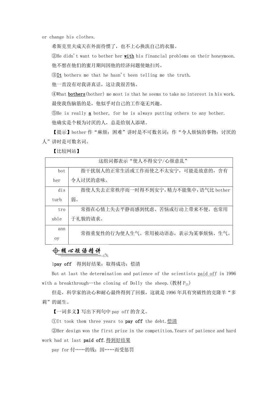 全国通用版2019版高考英语大一轮复习unit2cloning讲义新人教版_第5页