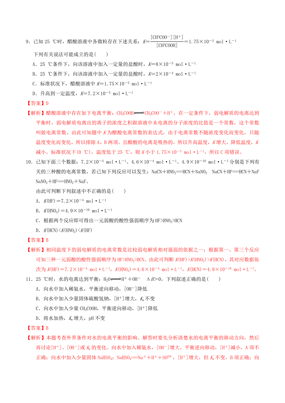 高中化学第3章物质在水溶液中的行为3.2弱电解质的电离盐类的水解第1课时弱电解质的电离平衡课时练鲁科版_第3页