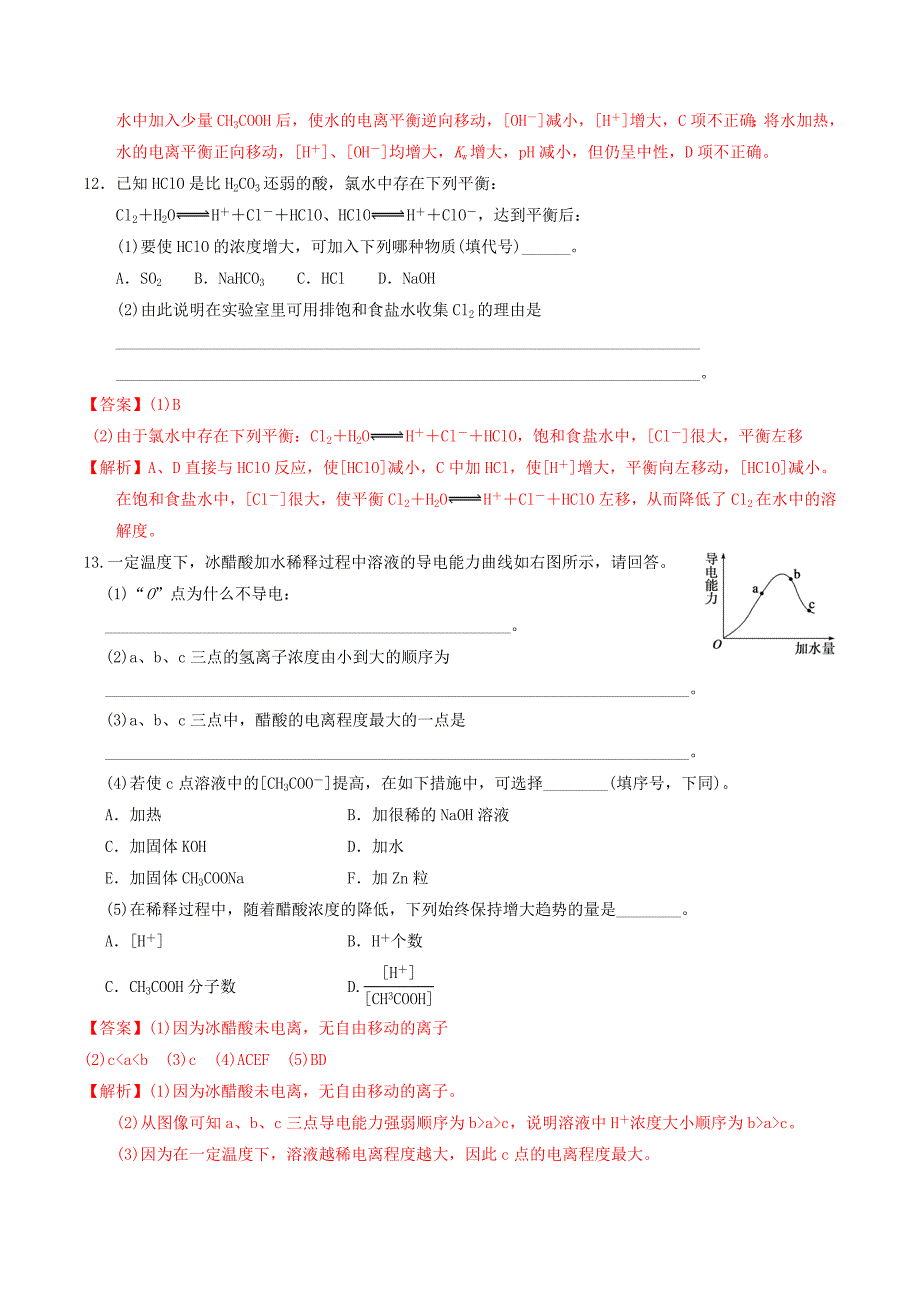 高中化学第3章物质在水溶液中的行为3.2弱电解质的电离盐类的水解第1课时弱电解质的电离平衡课时练鲁科版_第4页