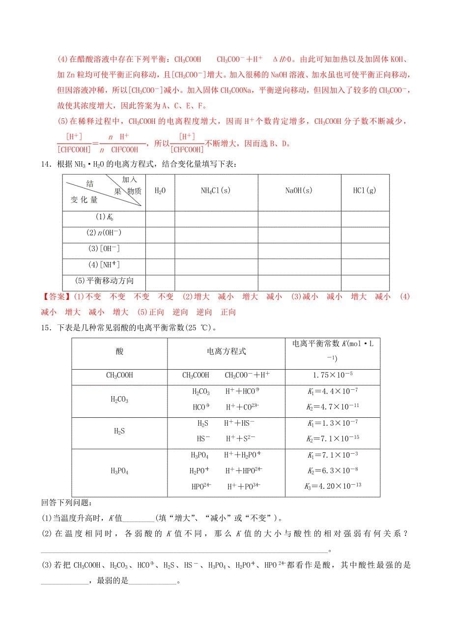 高中化学第3章物质在水溶液中的行为3.2弱电解质的电离盐类的水解第1课时弱电解质的电离平衡课时练鲁科版_第5页