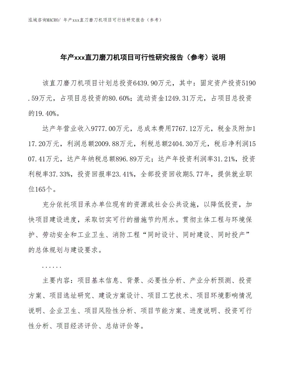 年产xxx直刀磨刀机项目可行性研究报告（参考）_第2页