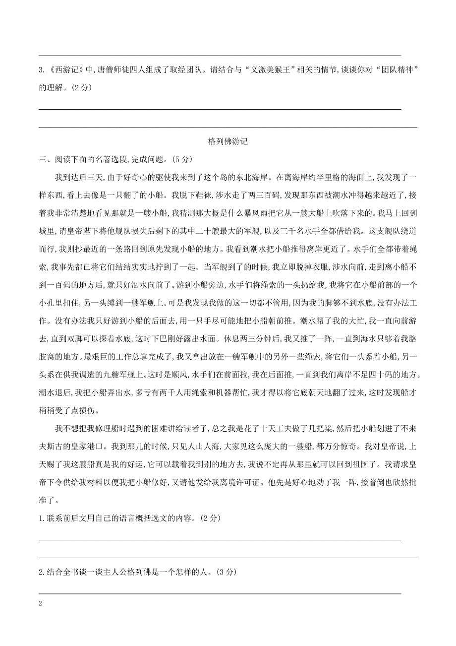 新人教版浙江省2019年中考语文总复习第一部分语文知识积累专题训练04文学常识与名著阅读（含答案）_第2页