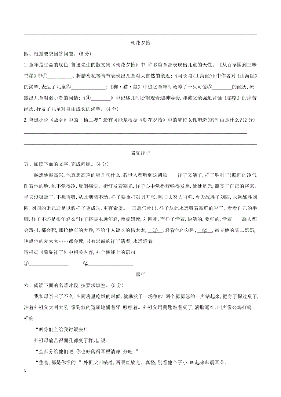 新人教版浙江省2019年中考语文总复习第一部分语文知识积累专题训练04文学常识与名著阅读（含答案）_第3页