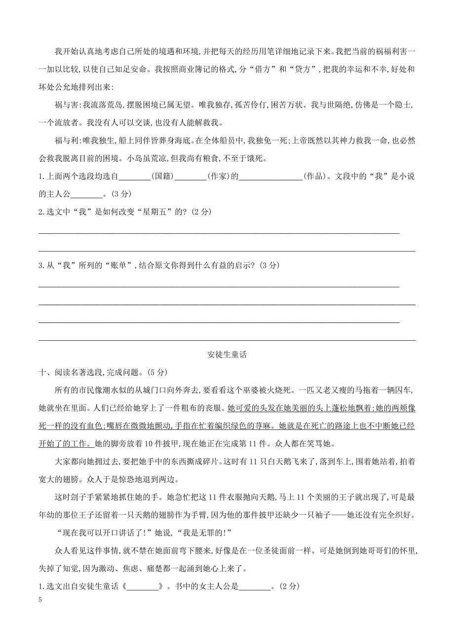 新人教版浙江省2019年中考语文总复习第一部分语文知识积累专题训练04文学常识与名著阅读（含答案）_第5页