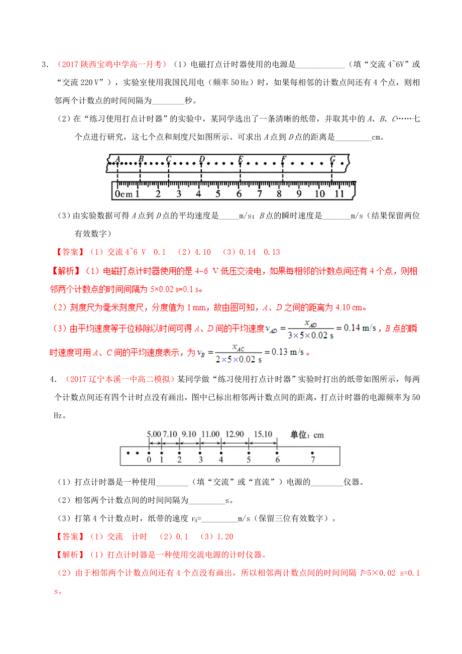 2017-2018学年高中物理第一章运动的描述1.4实验用打点计时器测速度大题精做新人教版_第2页