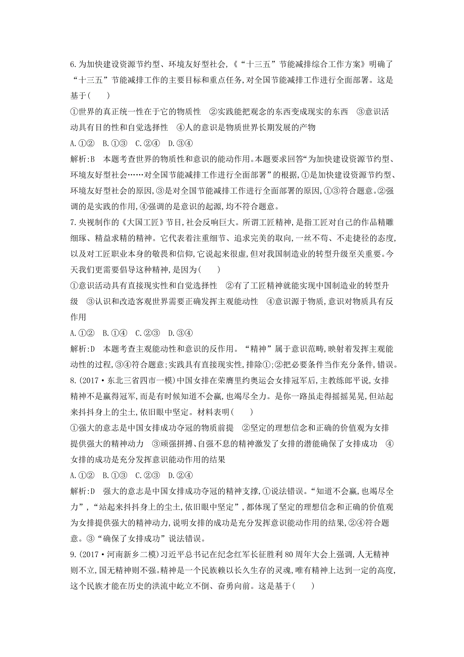 2019届高考政治第一轮复习第二单元探索世界与追求真理第五课把握思维的奥妙课时训练新人教版_第3页