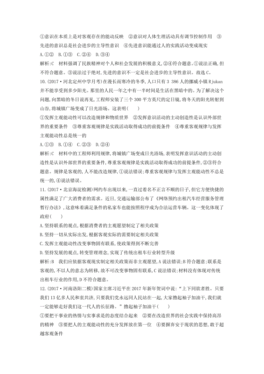 2019届高考政治第一轮复习第二单元探索世界与追求真理第五课把握思维的奥妙课时训练新人教版_第4页