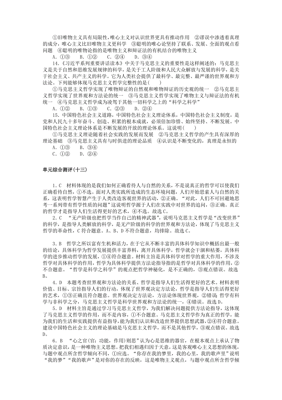 2019版高考政治一轮复习单元综合测评十三生活智慧与时代精神新人教版_第3页