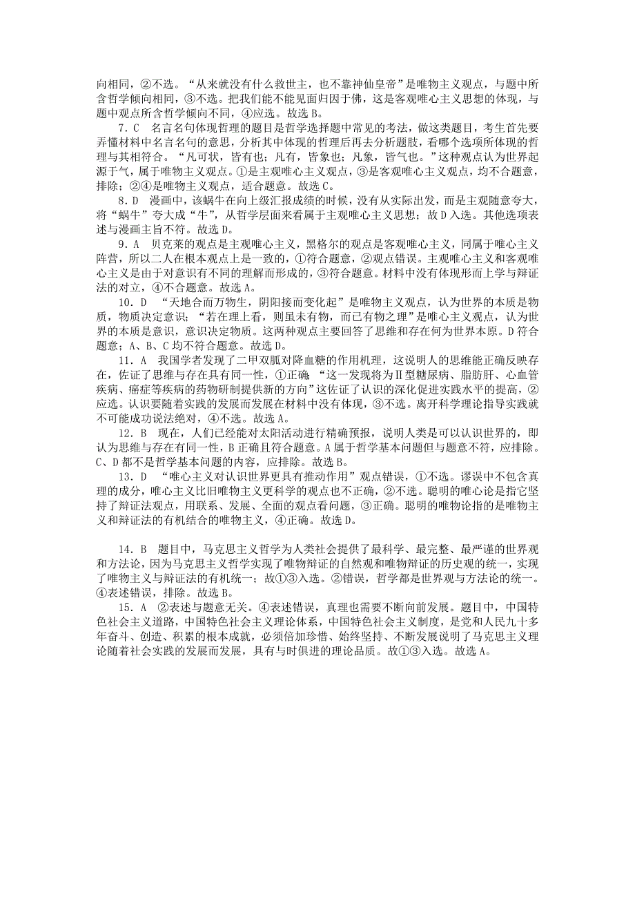 2019版高考政治一轮复习单元综合测评十三生活智慧与时代精神新人教版_第4页