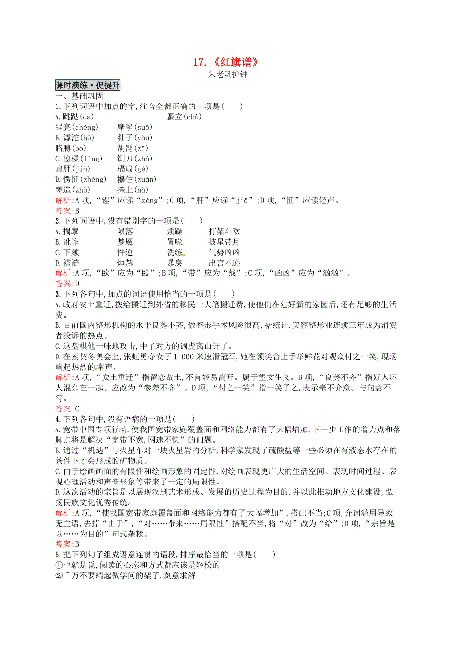 2015-2016学年高中语文 17《红旗谱》同步练习 新人教版选修《中国小说欣赏》_第1页