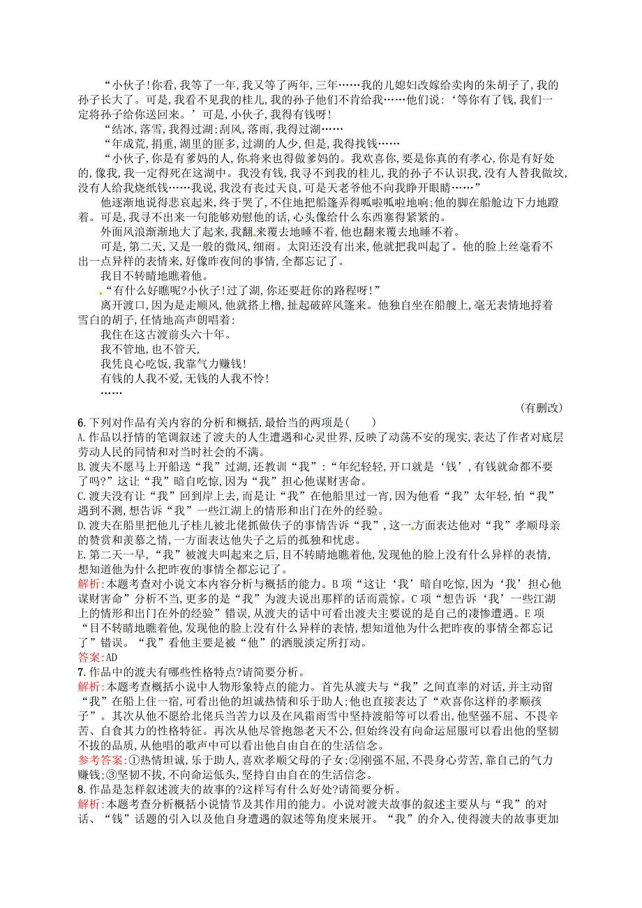 2015-2016学年高中语文 17《红旗谱》同步练习 新人教版选修《中国小说欣赏》_第3页