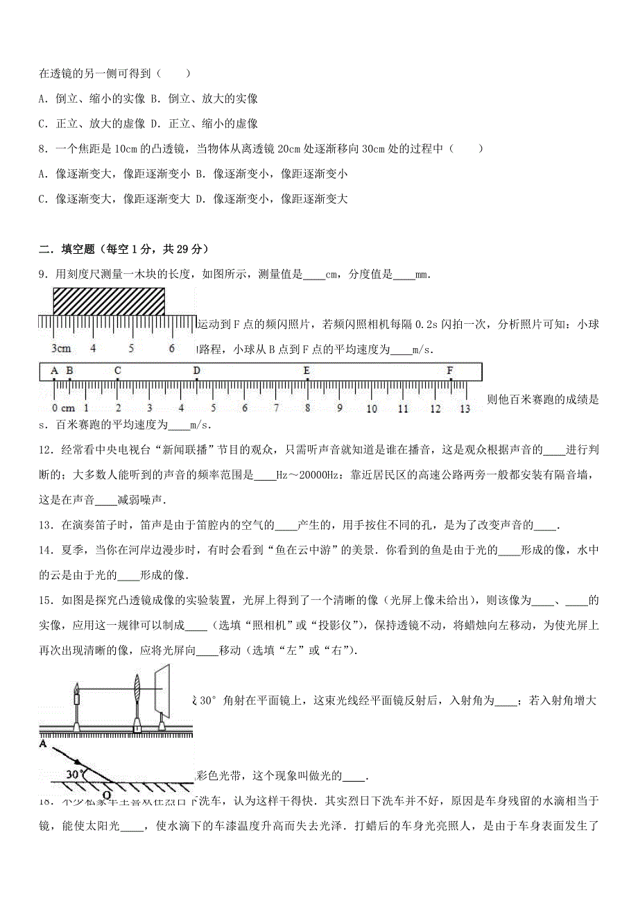 云南省昆明市禄劝县2016-2017学年八年级物理上学期期中试卷（含解析） 新人教版_第2页