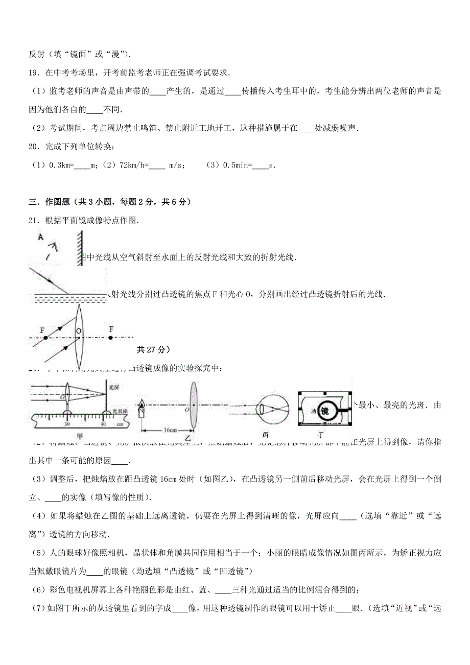 云南省昆明市禄劝县2016-2017学年八年级物理上学期期中试卷（含解析） 新人教版_第3页