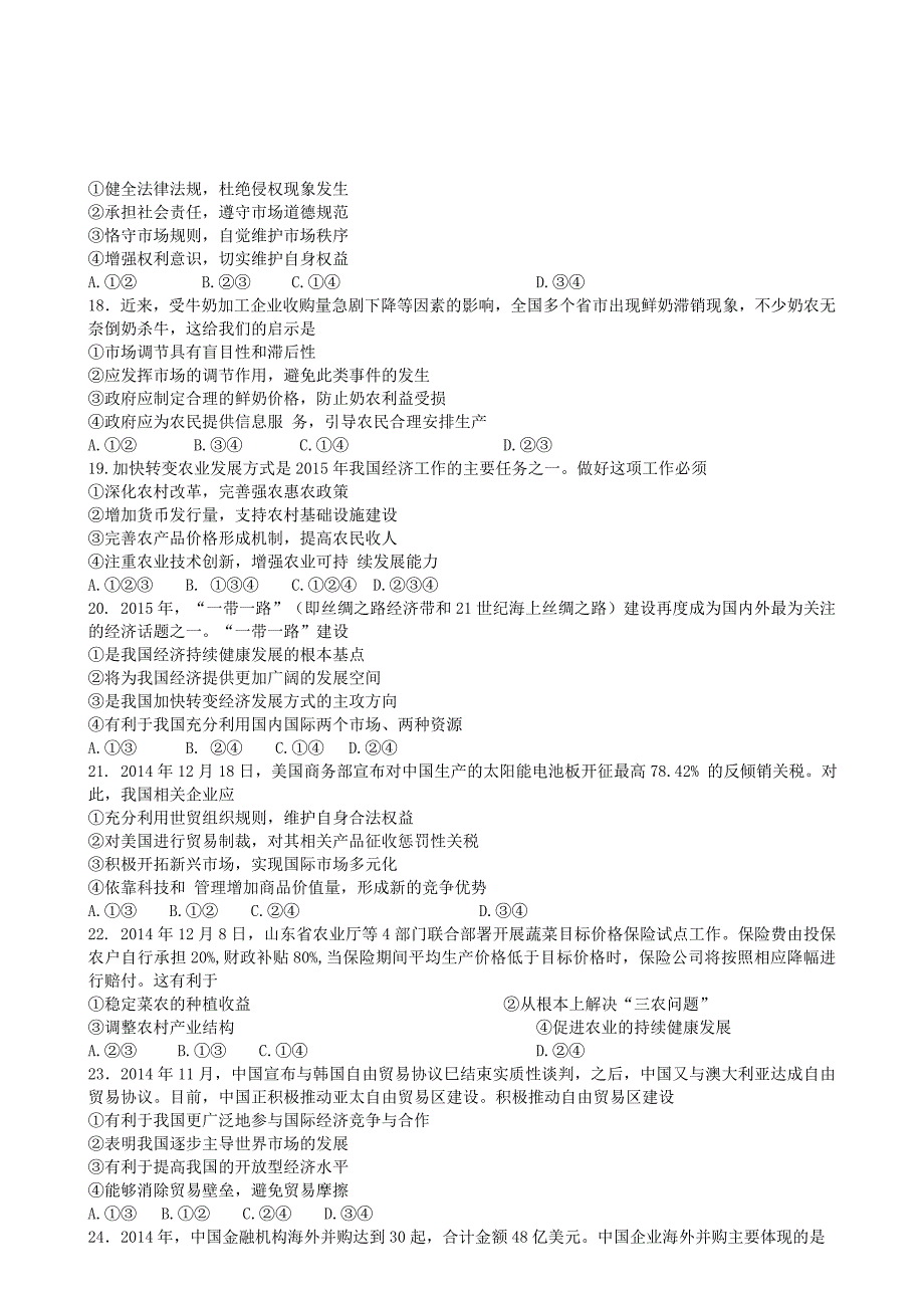 山东省德州市某重点中学2015-2016学年高一政治上学期期末考前模拟试题_第3页