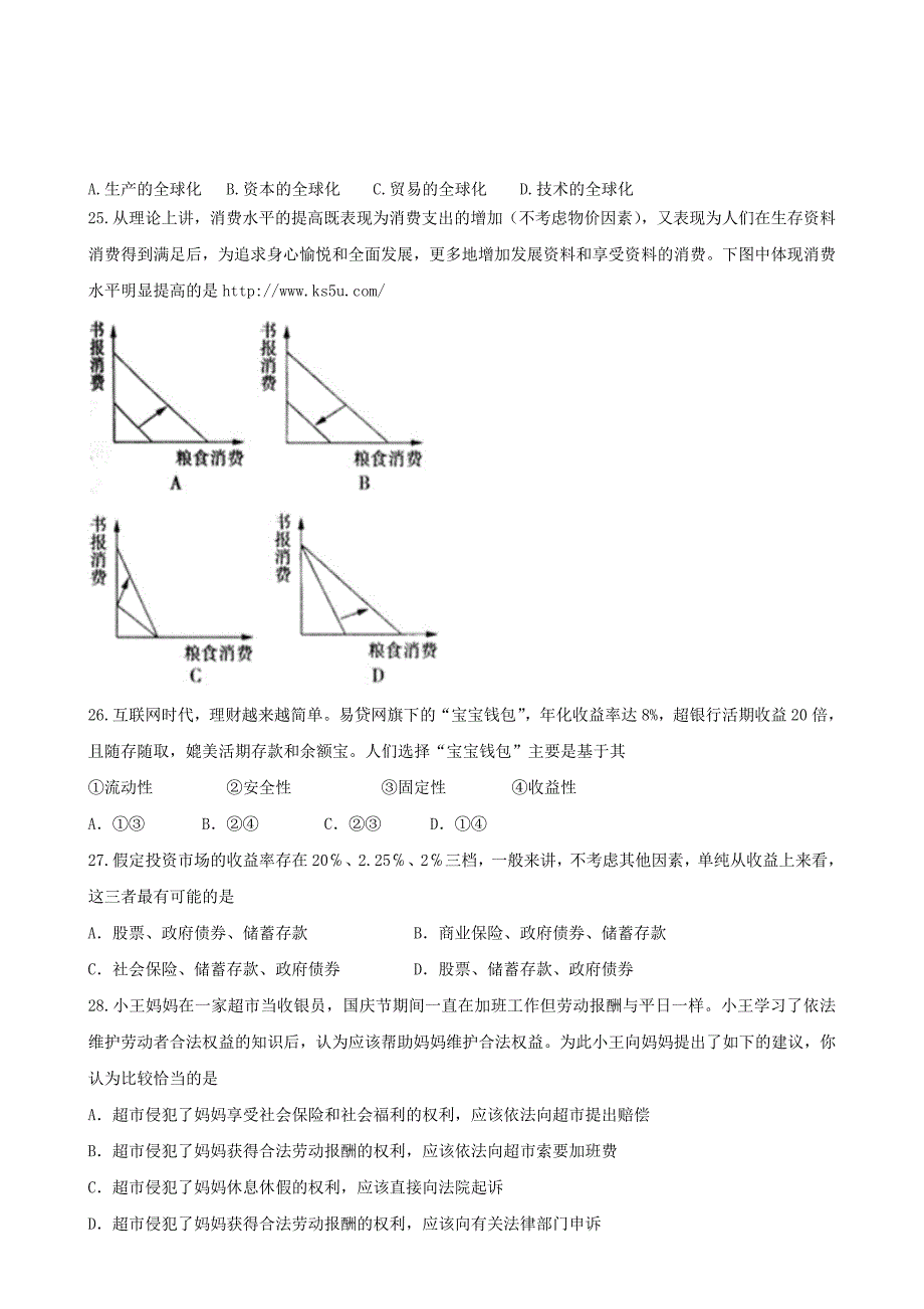 山东省德州市某重点中学2015-2016学年高一政治上学期期末考前模拟试题_第4页