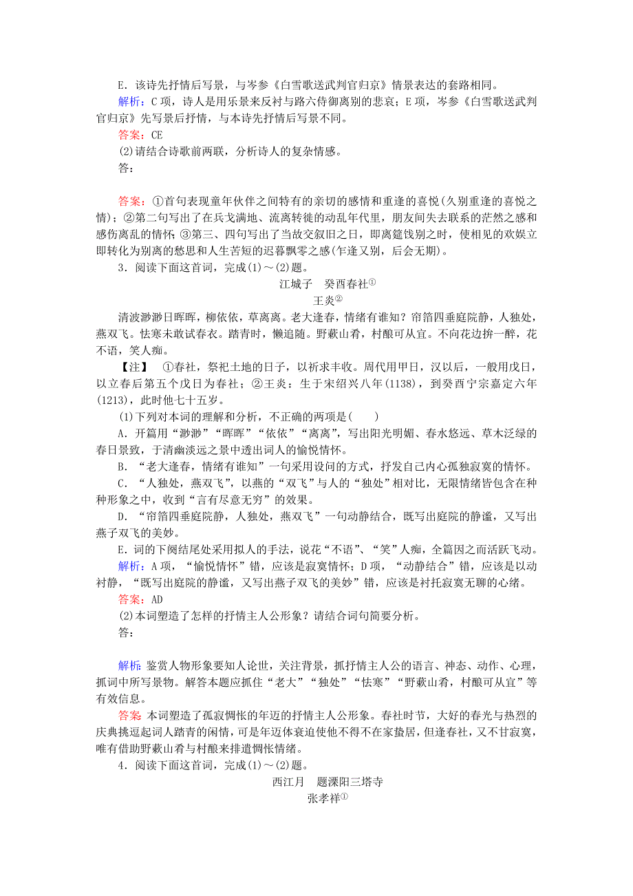 2019届高三语文一轮复习专题七古代诗歌鉴赏7.6突破诗歌鉴赏选择题的4大设误点课时作业_第2页