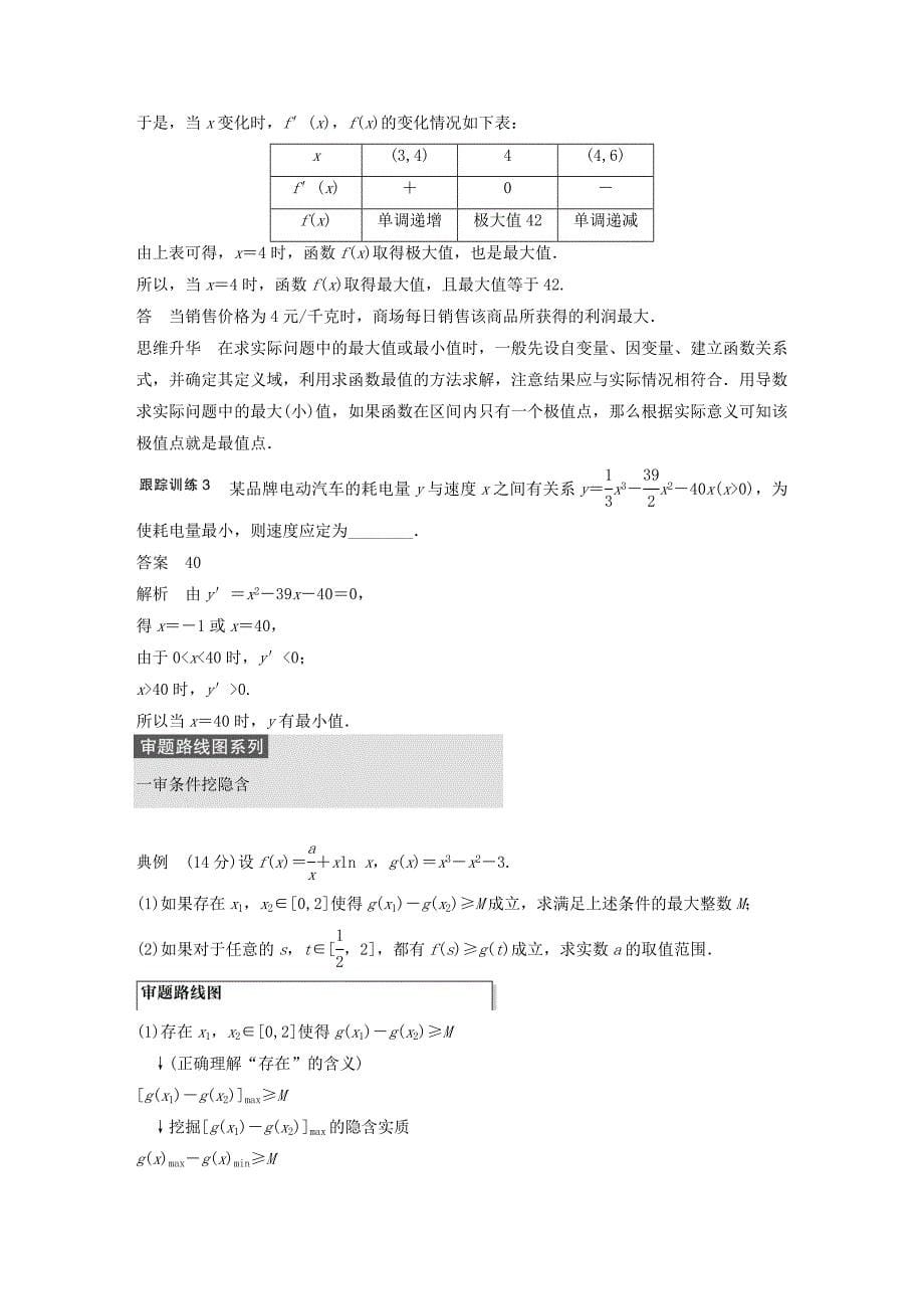 （江苏专用）2017版高考数学一轮复习 第三章 导数及其应用 3.2 导数的应用 课时3 导数与函数的综合问题 理_第5页