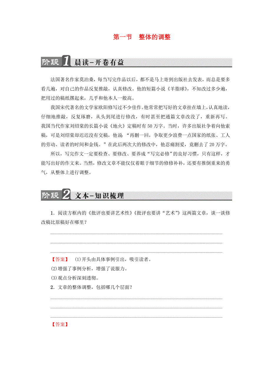 2017-2018学年高中语文第4章文章的修改与完善第1节整体的调整教师用书新人教版选修文章写作与修改_第1页