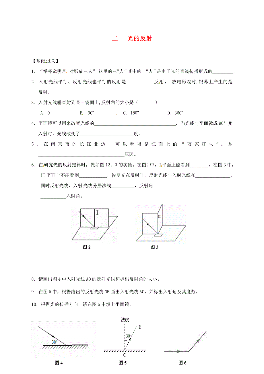 重庆市涪陵区八年级物理上册4.2光的反射练习题新版新人教版_第1页