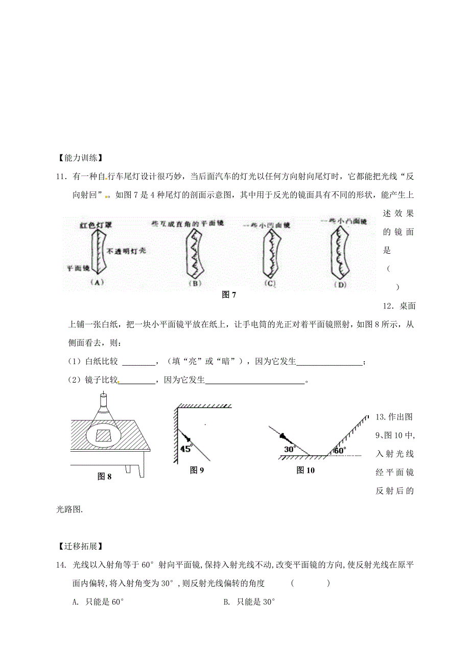 重庆市涪陵区八年级物理上册4.2光的反射练习题新版新人教版_第2页