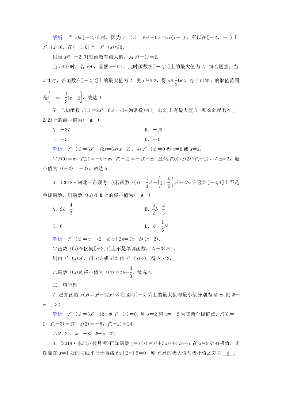 2019版高考数学一轮复习第二章函数导数及其应用课时达标15导数与函数的极值理_第2页