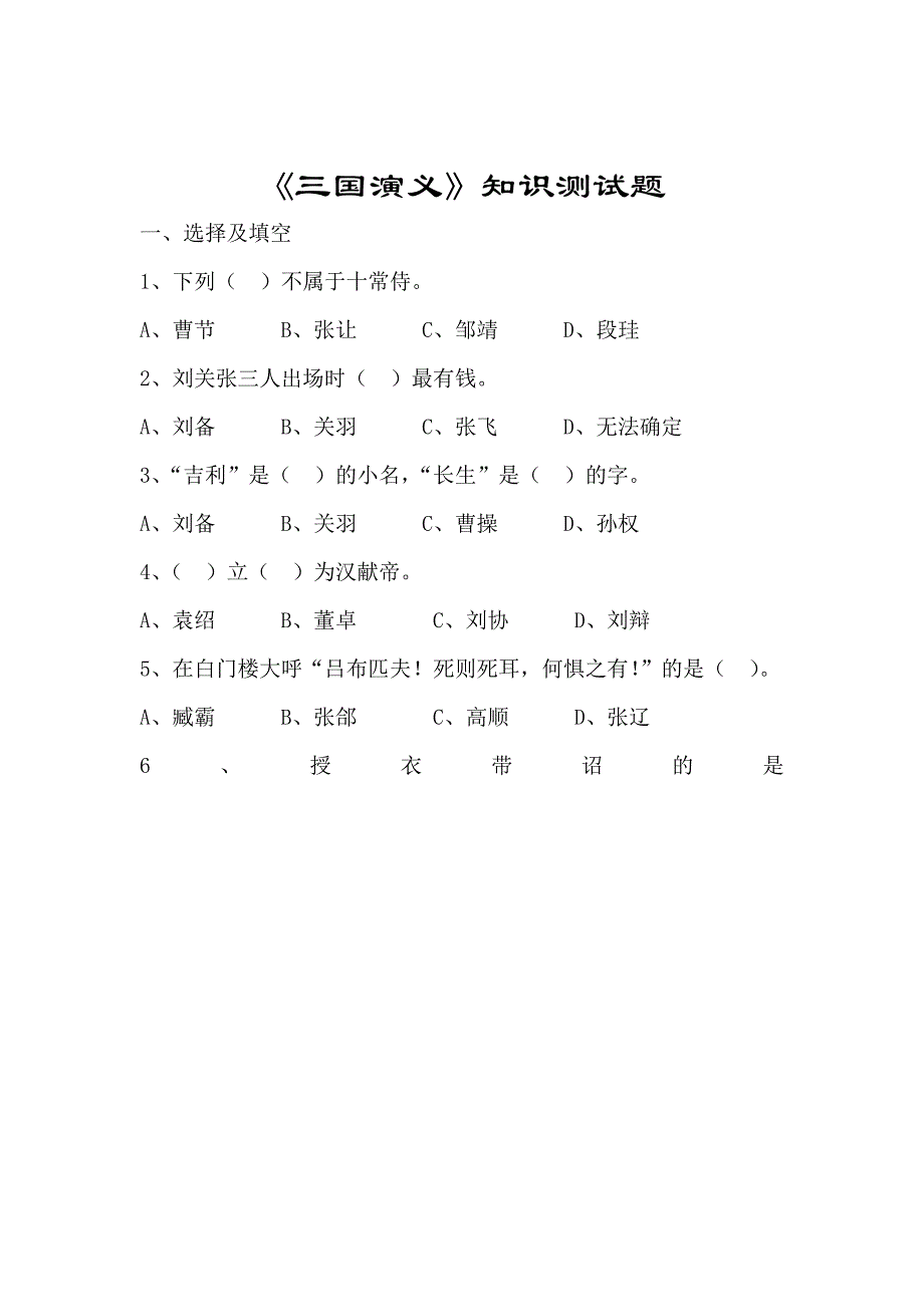 《三国演义》测试及答案_第1页