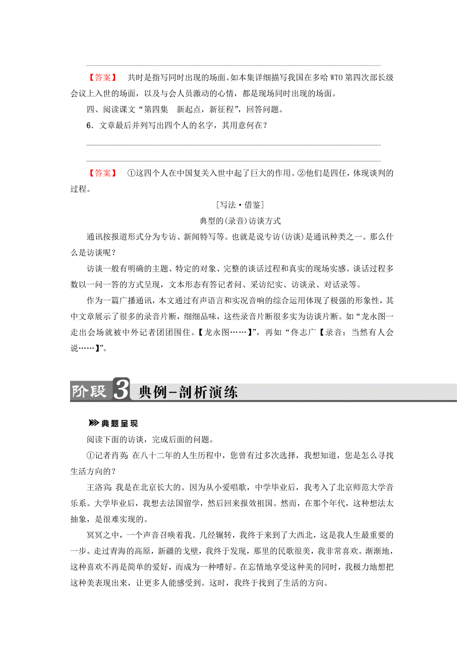 2017-2018学年高中语文第3章通讯：讲述新闻故事8风雨入世路-中国与wto基础务实新人教版选修新闻阅读与实践_第4页