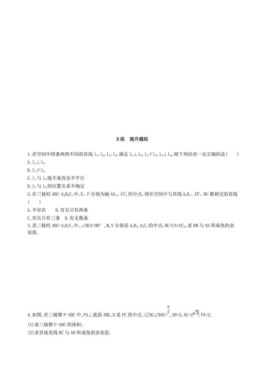 2019届高考数学一轮复习第八章立体几何第三节空间点直线平面之间的位置关系夯基提能作业本文_第3页