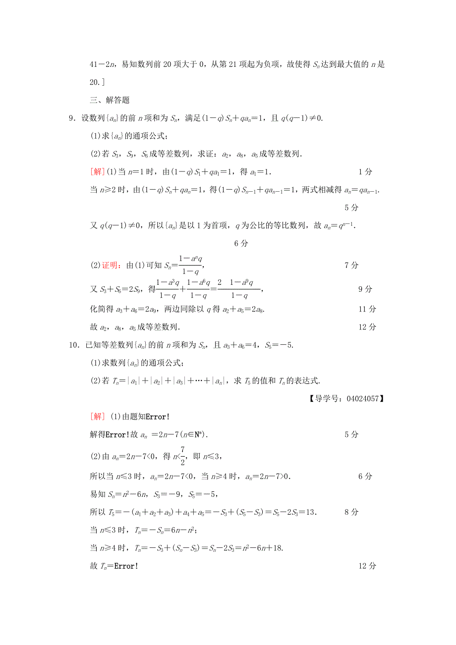 2018版高考数学二轮复习第1部分重点强化专题限时集训4等差数列等比数列文_第3页