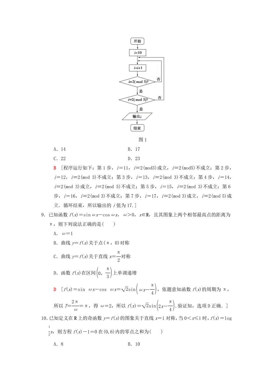 2018版高考数学二轮复习小题提速练7“12选择＋4填空”80分练文_第3页