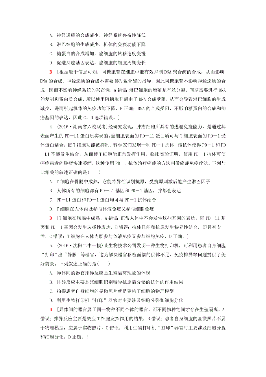 通用版2017届高考生物二轮复习热点题型专练5信息给予类_第2页