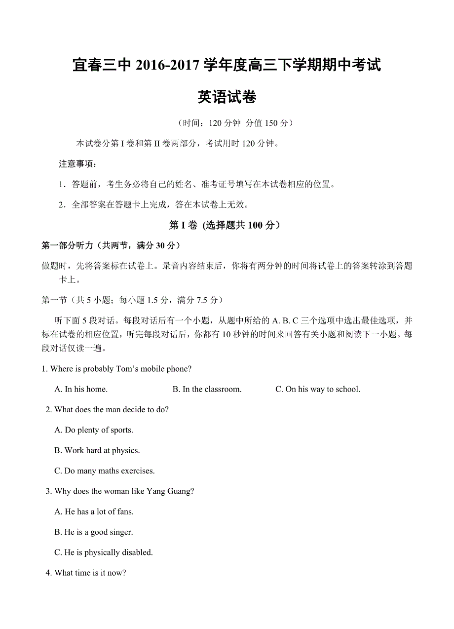 江西省宜春市第三中学2017届高三下学期期中考试英语试卷（含答案）_第1页