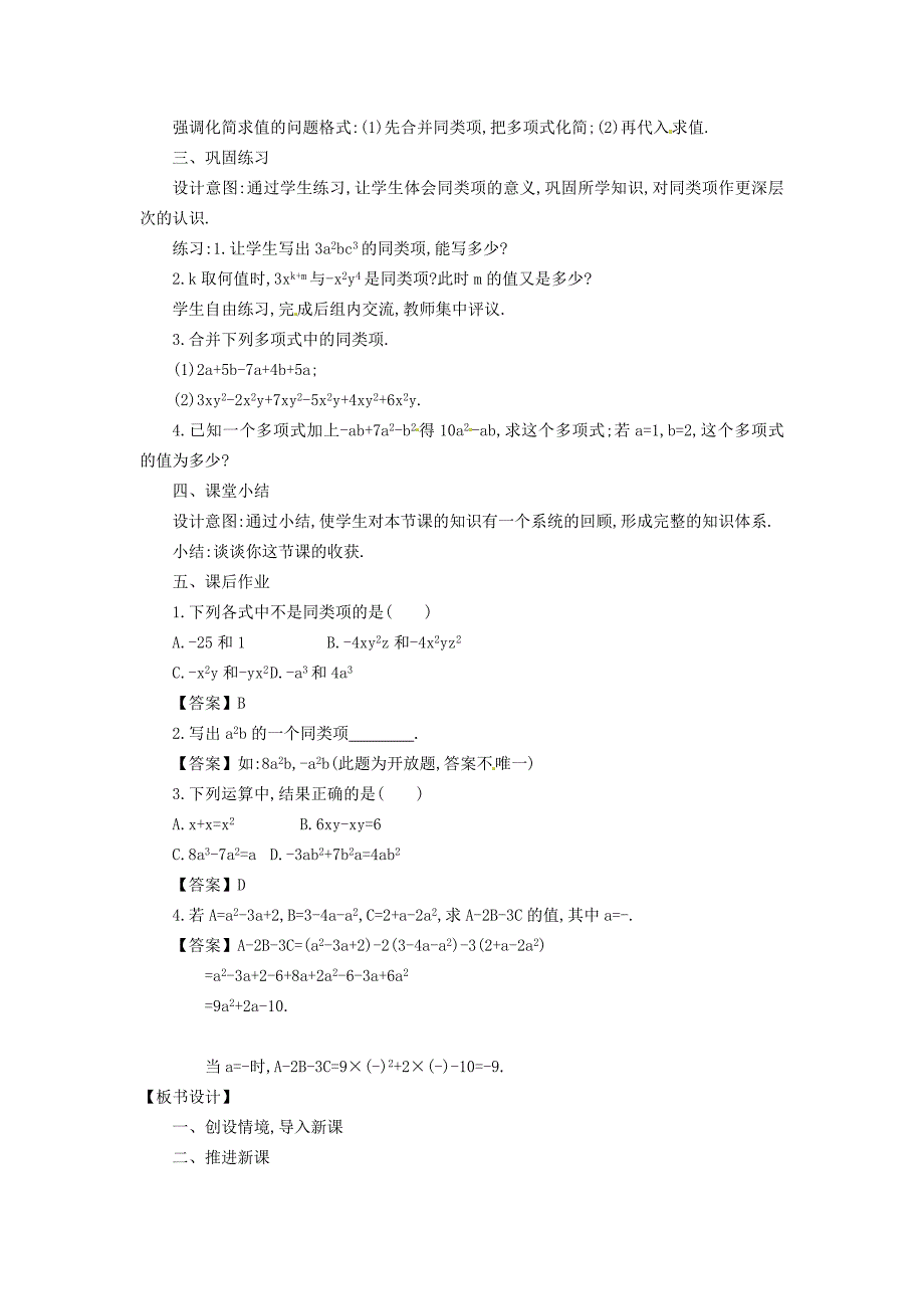 2018七年级数学上册第2章整式加减2.2整式加减2.2.1合并同类项教案新版沪科版_第3页