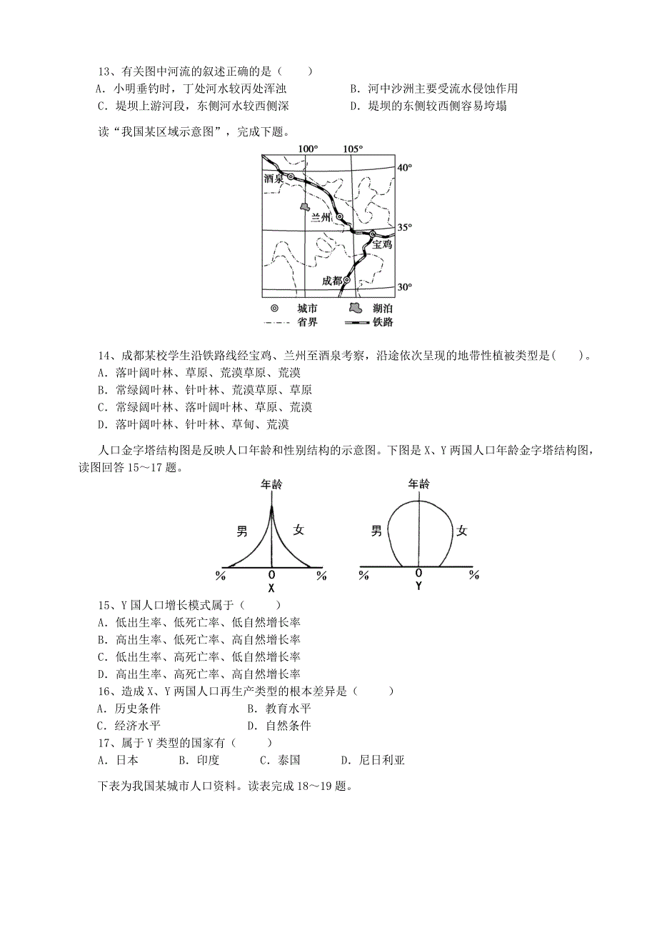 福建省莆田市第二十五中学2015-2016学年高一地理下学期第一次月考试题_第3页