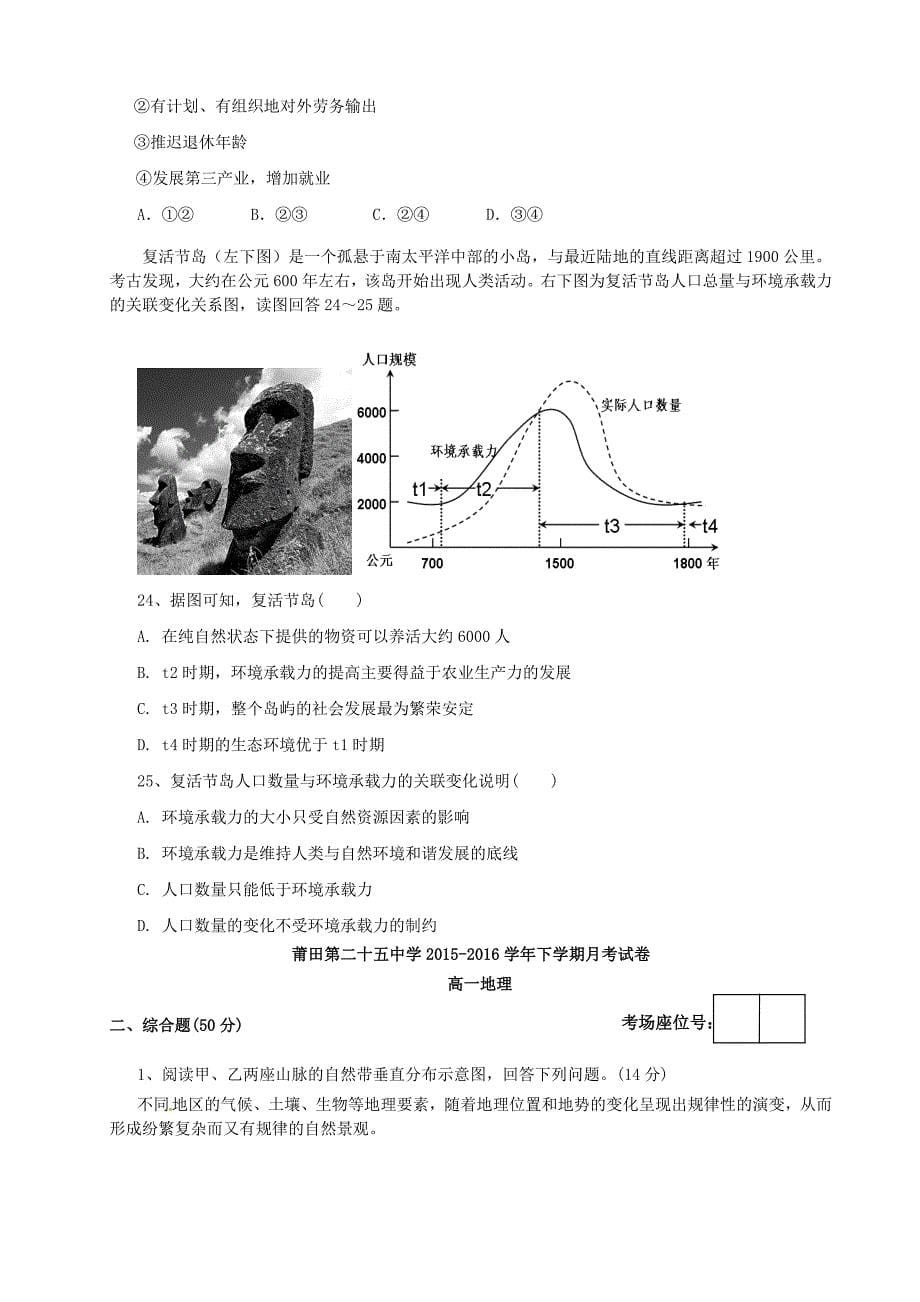 福建省莆田市第二十五中学2015-2016学年高一地理下学期第一次月考试题_第5页