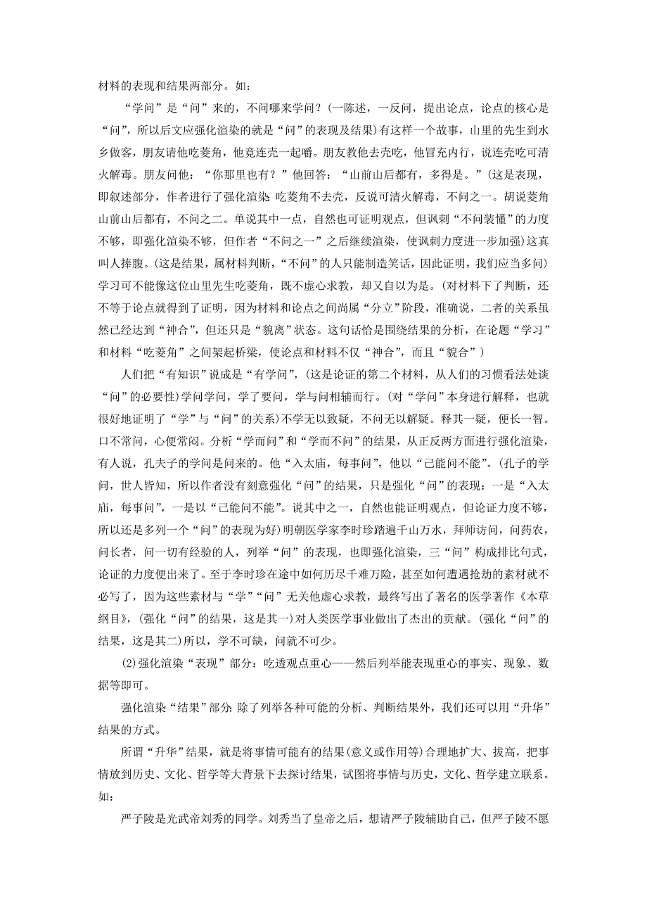 2017-2018学年高中语文第2章材料的使用与处理第1节从素材到写作内容教师用书新人教版选修文章写作与修改_第3页