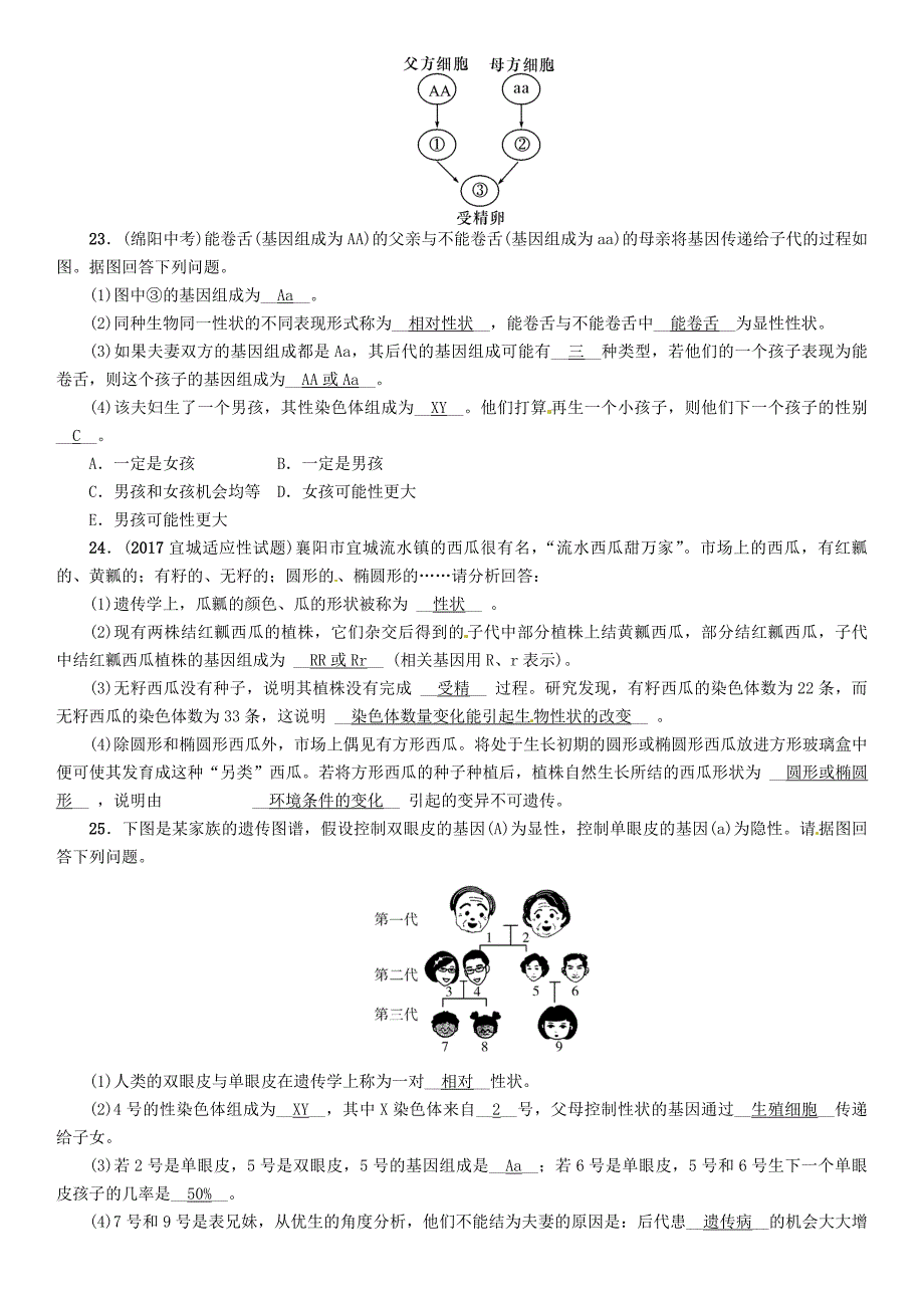 襄阳专版2018年中考生物总复习第2部分重难点过关专题4生物的生殖发育与遗传_第4页